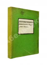 Казнаков, С.Н. Пакетовые табакерки Императорского фарфорового завода