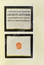 Казнаков, С.Н. Пакетовые табакерки Императорского фарфорового завода