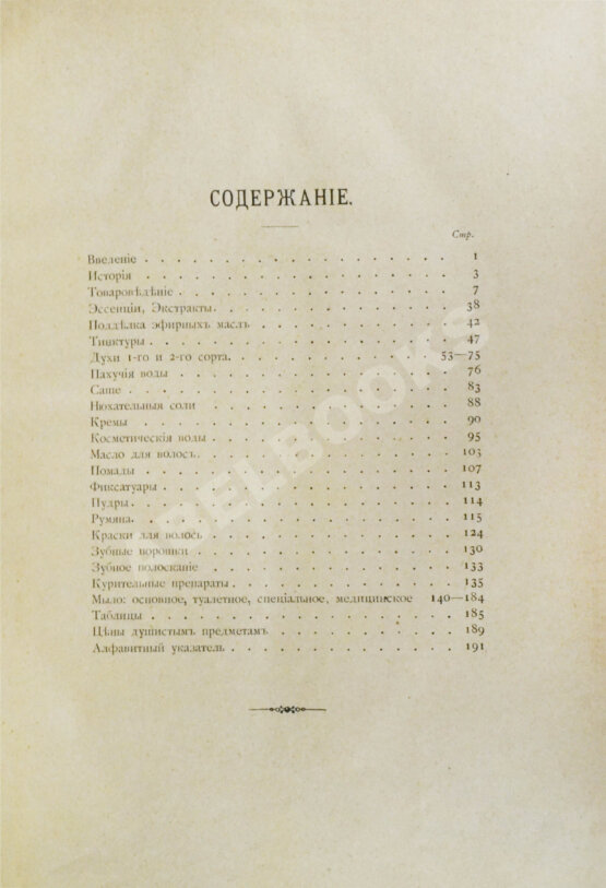 Антикварная книга Мартинсон, Т. Парфюмерное дело Антикварная книга Мартинсон, Т. Парфюмерное дело