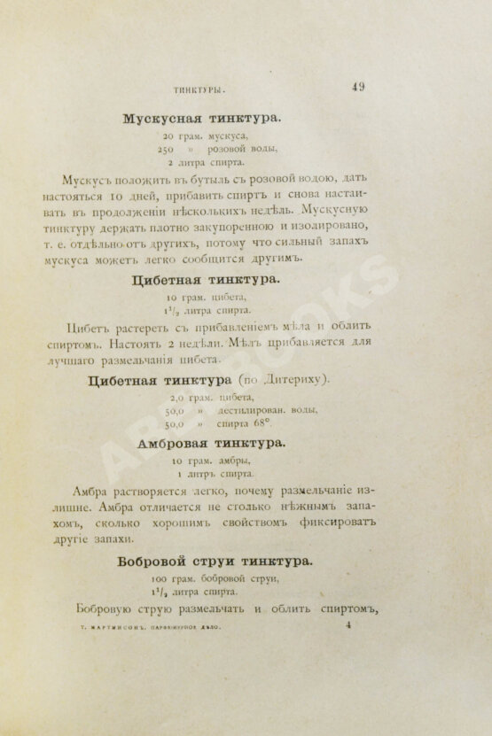 Антикварная книга Мартинсон, Т. Парфюмерное дело Антикварная книга Мартинсон, Т. Парфюмерное дело