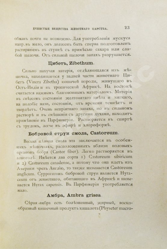 Антикварная книга Мартинсон, Т. Парфюмерное дело