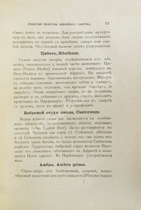 Антикварная книга Мартинсон, Т. Парфюмерное дело Антикварная книга Мартинсон, Т. Парфюмерное дело