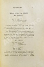 Мартинсон, Т. Парфюмерное дело