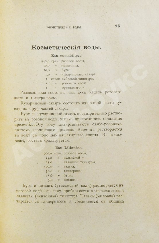 Антикварная книга Мартинсон, Т. Парфюмерное дело