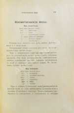 Мартинсон, Т. Парфюмерное дело