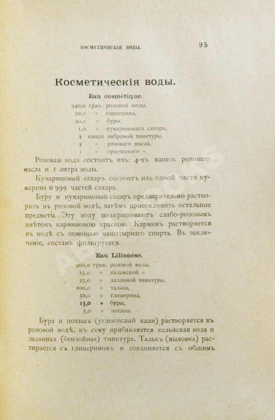 Антикварная книга Мартинсон, Т. Парфюмерное дело Антикварная книга Мартинсон, Т. Парфюмерное дело