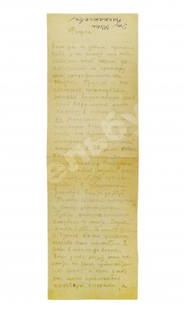 Вахтангов, Е.Б. [автограф] Собственноручное письмо Евгения Вахтангова, адресованное Софье Гиацинтовой