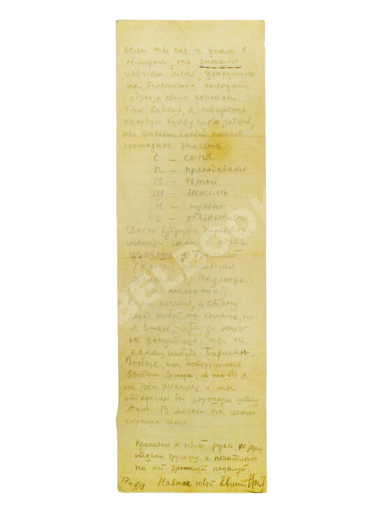 Вахтангов, Е.Б. [автограф] 1918 год