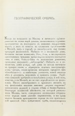 По Москве. Прогулки по Москве и её художественным и просветительным учреждениям