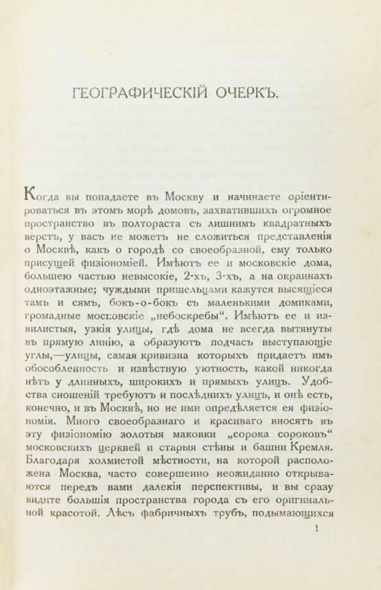 Антикварная книга По Москве. Прогулки по Москве и её художественным и просветительным учреждениям