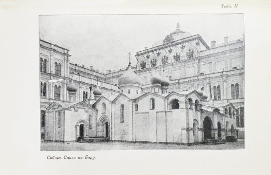 Антикварная книга По Москве. Прогулки по Москве и её художественным и просветительным учреждениям