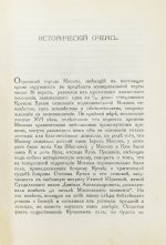 По Москве. Прогулки по Москве и её художественным и просветительным учреждениям