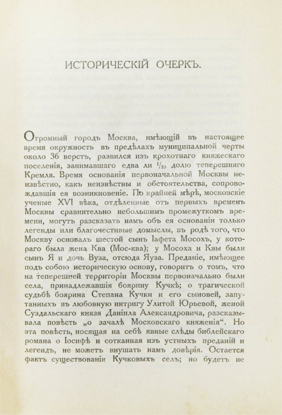 Антикварная книга По Москве. Прогулки по Москве и её художественным и просветительным учреждениям