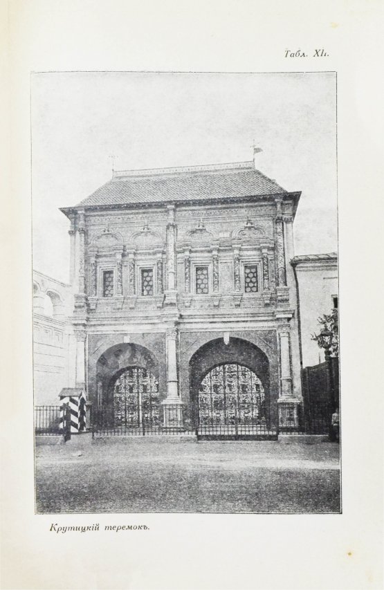 Антикварная книга По Москве. Прогулки по Москве и её художественным и просветительным учреждениям