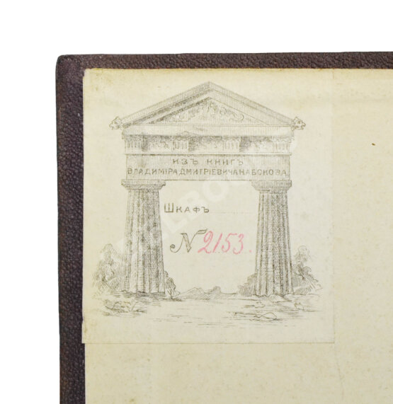 Право. Еженедельная юридическая газета за 1899 год