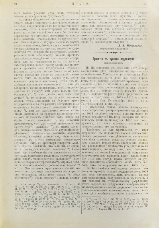 Право. Еженедельная юридическая газета за 1899 год