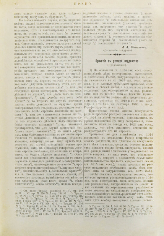 Право. Еженедельная юридическая газета за 1899 год