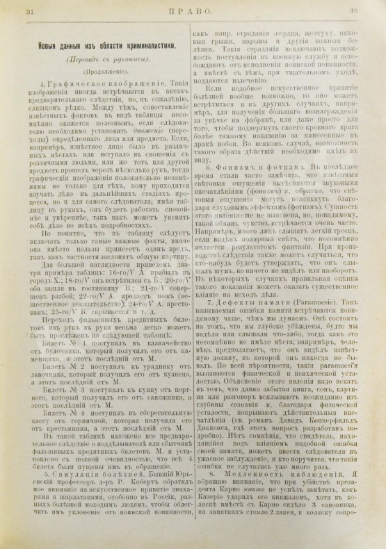 Право. Еженедельная юридическая газета за 1899 год