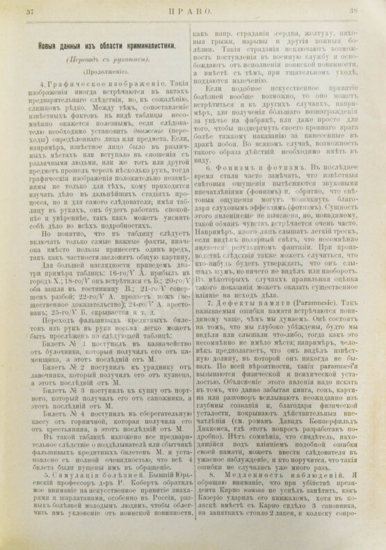 Право. Еженедельная юридическая газета за 1899 год