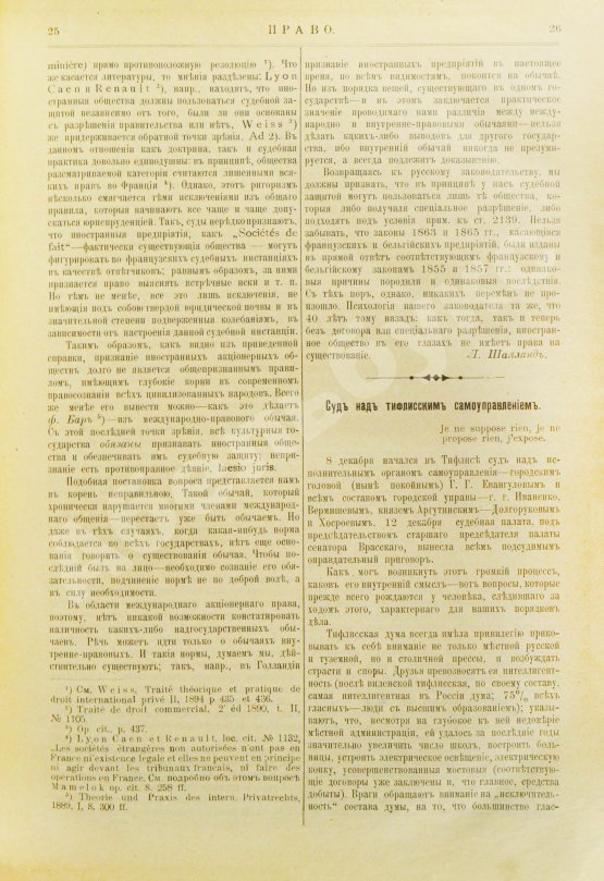 Право. Еженедельная юридическая газета за 1902 год