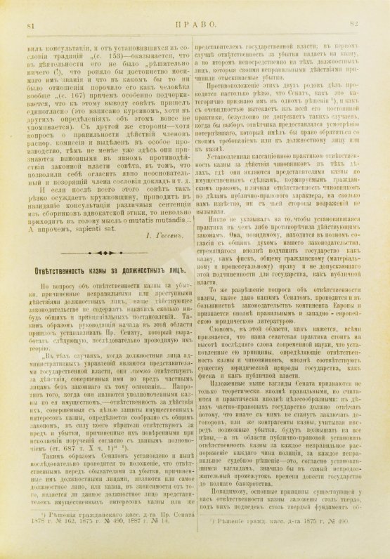 Право. Еженедельная юридическая газета за 1902 год