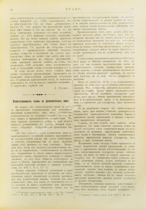 Право. Еженедельная юридическая газета за 1902 год