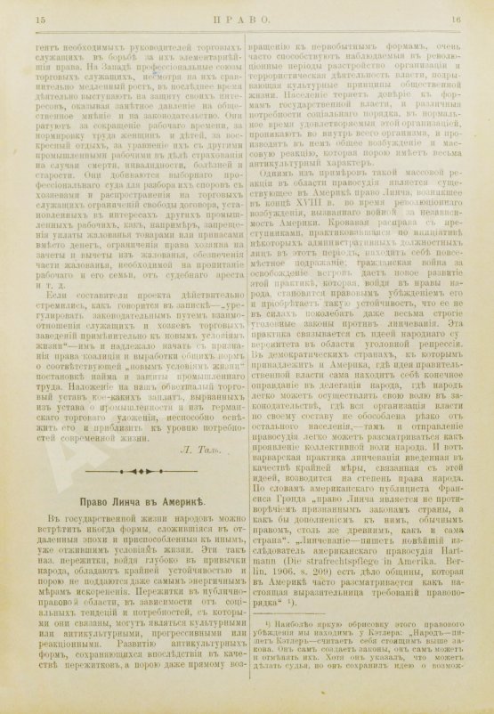Право. Еженедельная юридическая газета за 1907 год