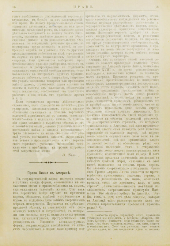 Право. Еженедельная юридическая газета за 1907 год