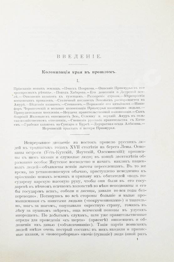 Антикварная книга Приамурье. Факты, цифры, наблюдения