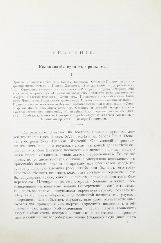 Антикварная книга Приамурье. Факты, цифры, наблюдения