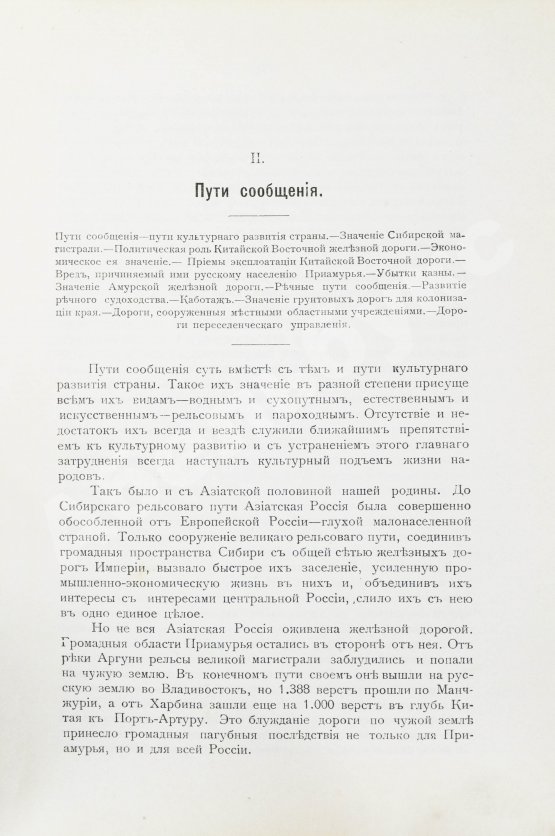 Антикварная книга Приамурье. Факты, цифры, наблюдения