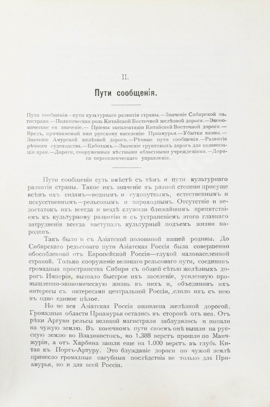 Антикварная книга Приамурье. Факты, цифры, наблюдения