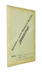 Приамурье. Факты, цифры, наблюдения