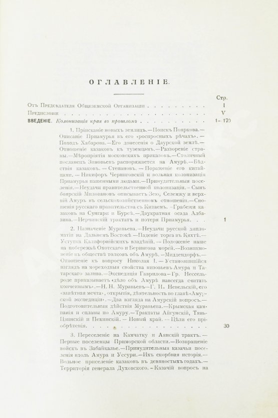 Антикварная книга Приамурье. Факты, цифры, наблюдения