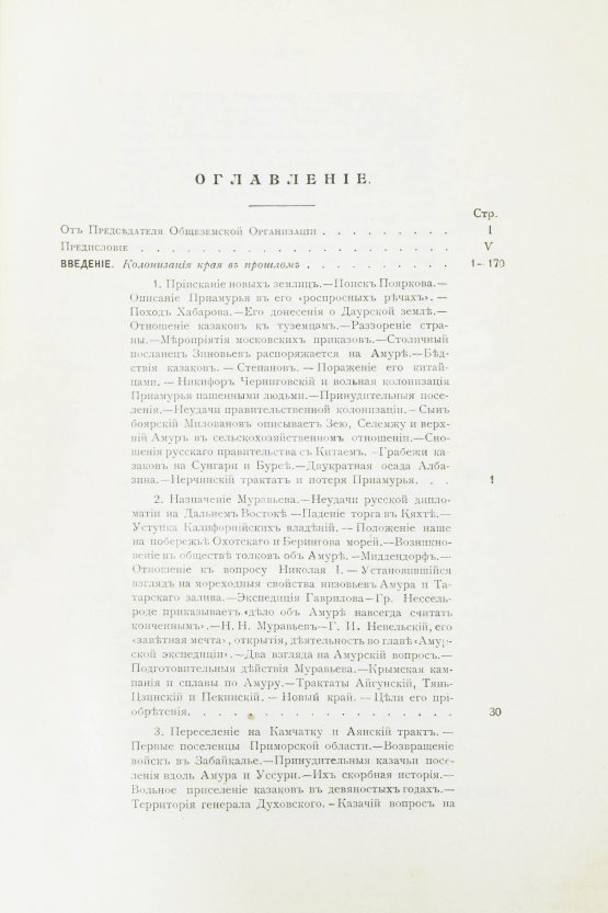 Антикварная книга Приамурье. Факты, цифры, наблюдения