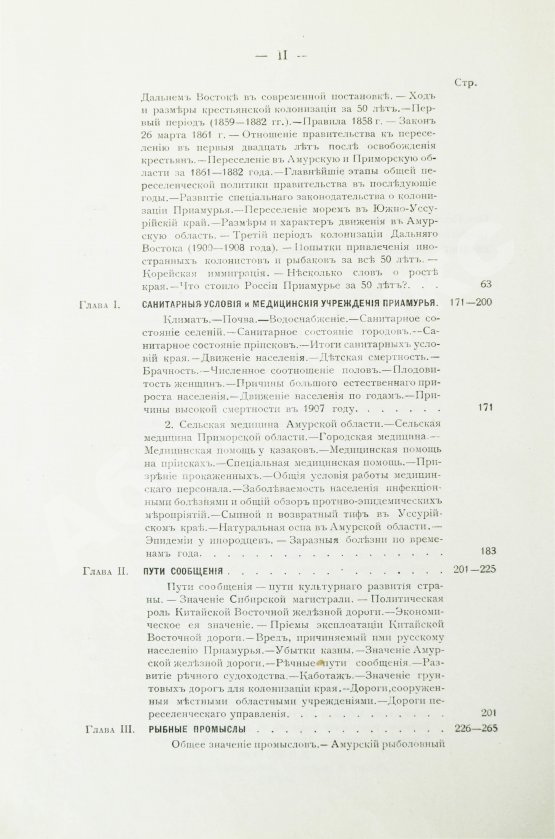 Антикварная книга Приамурье. Факты, цифры, наблюдения