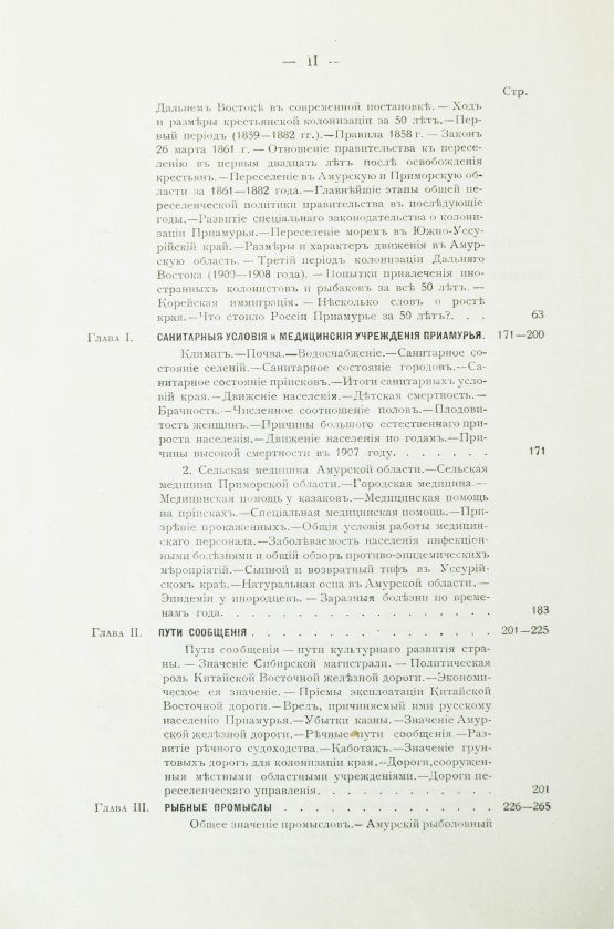 Антикварная книга Приамурье. Факты, цифры, наблюдения