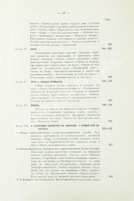 Антикварная книга Приамурье. Факты, цифры, наблюдения