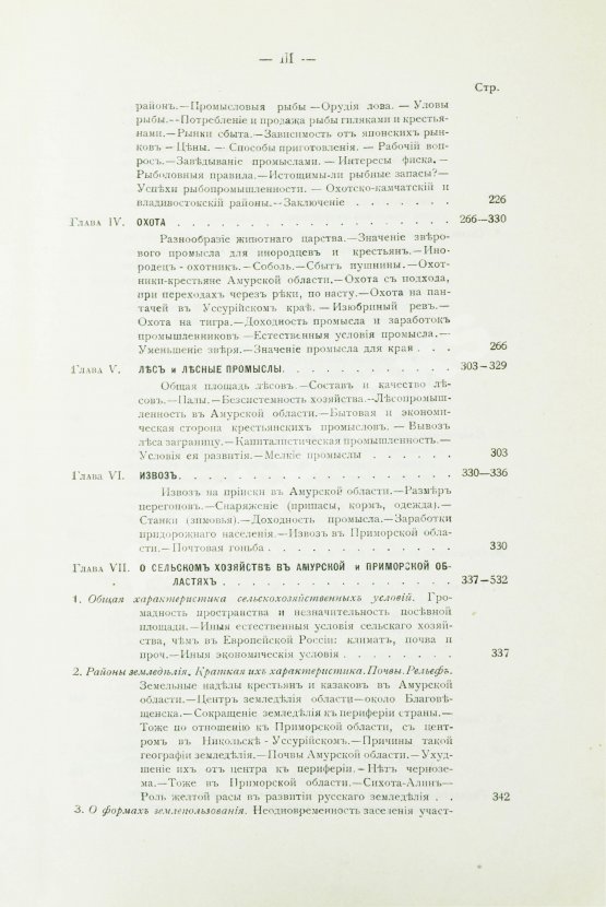 Антикварная книга Приамурье. Факты, цифры, наблюдения