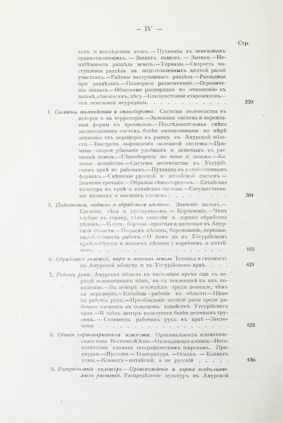 Антикварная книга Приамурье. Факты, цифры, наблюдения