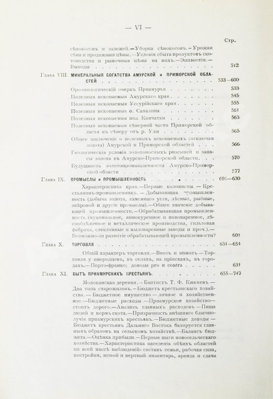 Антикварная книга Приамурье. Факты, цифры, наблюдения