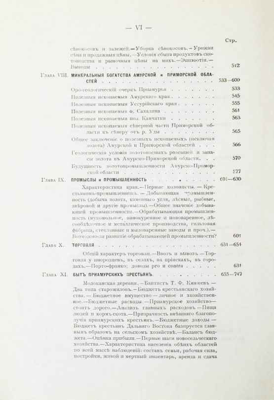 Антикварная книга Приамурье. Факты, цифры, наблюдения