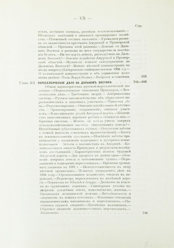 Антикварная книга Приамурье. Факты, цифры, наблюдения