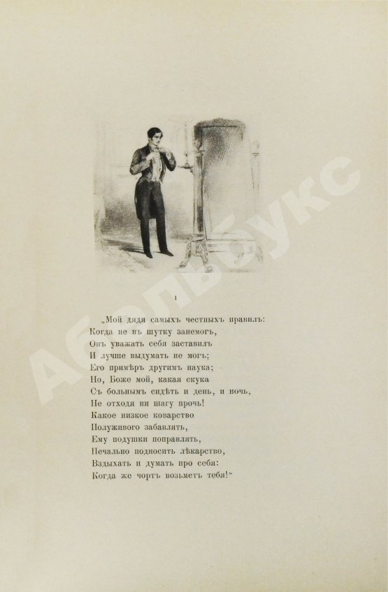 Антикварная книга Пушкин, А.С. Евгений Онегин. Роман