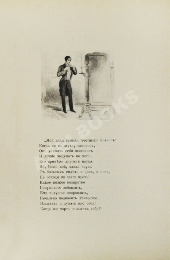 Антикварная книга Пушкин, А.С. Евгений Онегин. Роман Антикварная книга Пушкин, А.С. Евгений Онегин. Роман