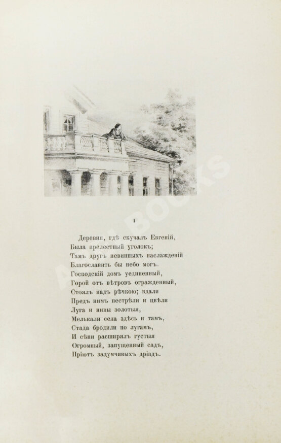 Антикварная книга Пушкин, А.С. Евгений Онегин. Роман Антикварная книга Пушкин, А.С. Евгений Онегин. Роман