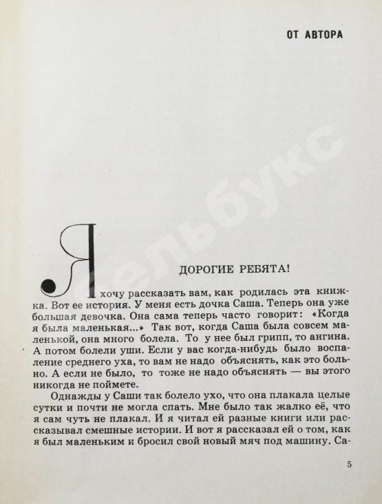 Первое/Прижизненное издание Раскин, А.Б. [автограф] Как папа был маленьким