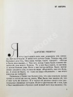 Раскин, А.Б. [автограф] Как папа был маленьким