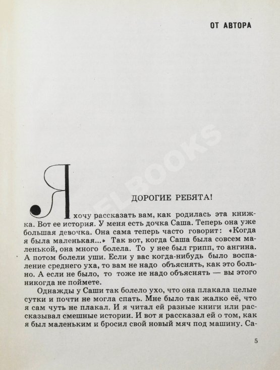 Первое/Прижизненное издание Раскин, А.Б. [автограф] Как папа был маленьким