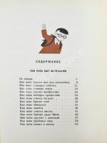 Раскин, А.Б. [автограф] Как папа был маленьким